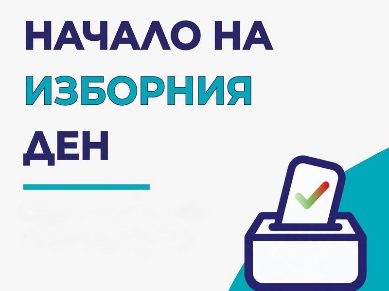 Изборният ден във Варна започна спокойно